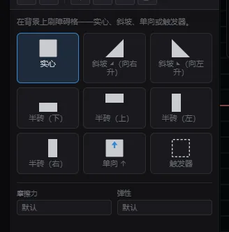 碰撞笔刷调色板——实心、斜坡、半砖、单向、触发器,以及逐层的摩擦力与弹性字段