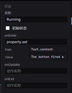 状态机编辑器中，状态钩子的声明式参数