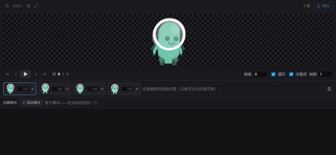 翻页书编辑器——4 帧行走片段,带逐帧时长与实时预览