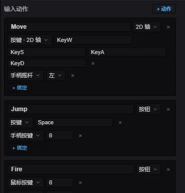 输入映射编辑器——命名动作及其键盘与手柄绑定