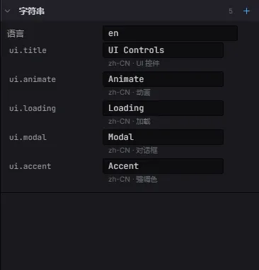 检视器里的 .eslocale 字符串表——key 与它们的值