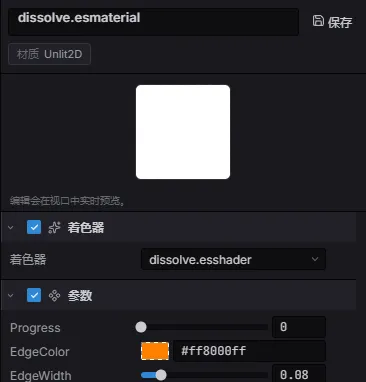 材质检视器的 Shader 区与参数列表