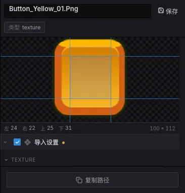 在资产检视器中拖动纹理的九宫格参考线