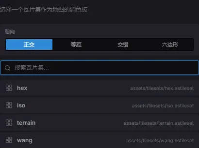 新建瓦片地图对话框——朝向选择器与图集列表